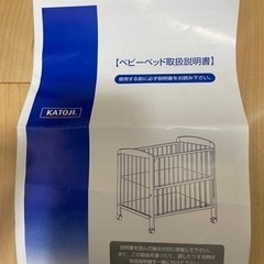 KATOJI ベビーベッドの画像
