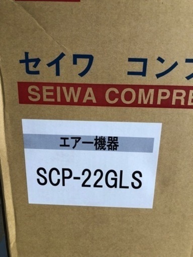 【値下げ】【未使用】セイワ SCP-22GLS エンジン式コンプレッサー【10808739】