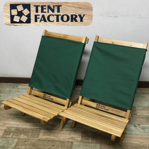 KT2/84 新品 TENT FACTORY/テントファクトリー ラウンジャー チェア グリーン/ナチュラル 2脚 椅子 TF-WLL アウトドア