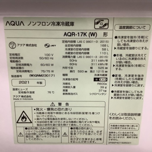 AQUA アクア　冷蔵庫　AQR-17K 2021年製  168L