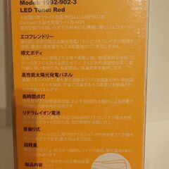 ①ブリヂストン ソーラーパワーテールライトの画像