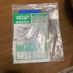 〜新規メッセージ受付け終了！引き渡し決定！〜圧力鍋(説明書あり)の画像