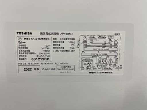 【2022年製】TOSHIBA 全自動電気洗濯機 AW-10M7 10kg NO.62