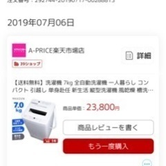 2019年購入した物です。