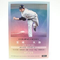 CD099 BBM 宮城大弥 インサートカード 25枚限定の画像