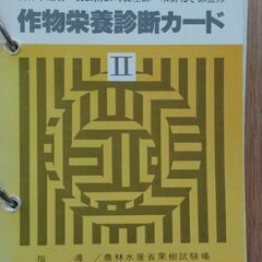 植物の栄養診断の専門書（プロ用）の画像