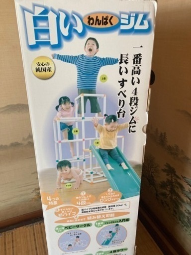 白いわんぱくジム