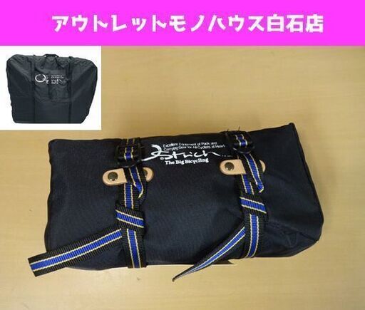 未使用 OSTRICH R-420 輪行袋 ブラック 黒 鞄 KABAN 自転車用 Bike bag ランドナー専用  札幌市 白石区 東札幌