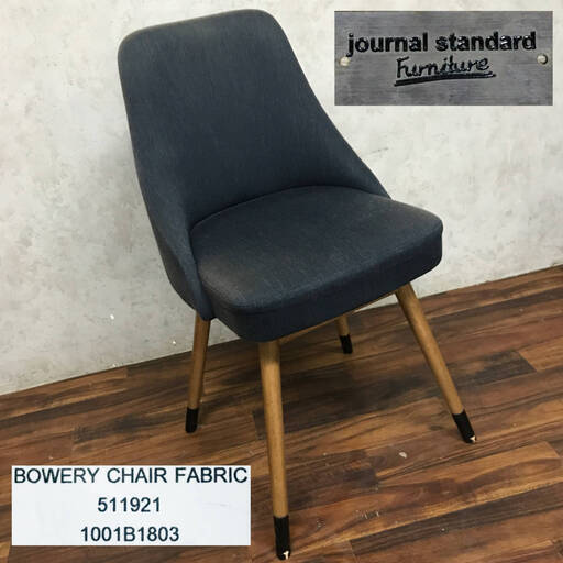 KYS3/12 journal standard Furniture bowery fubric 椅子 ジャーナル スタンダード ファニチャー バワリ― ファブリック チェア 紺 ⑥
