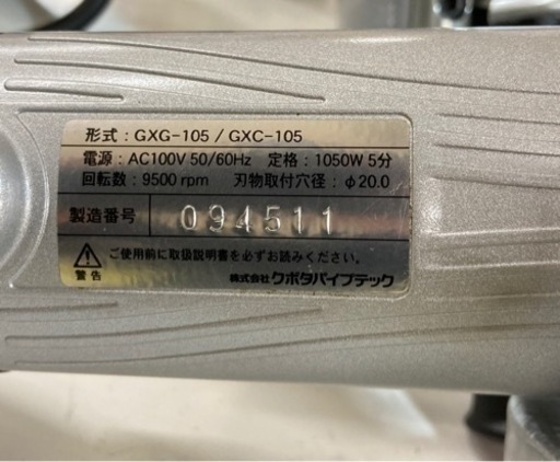 ▲中古品クボタGXグルーバーGXG-105/GXC-105▲