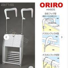 ORIROminiSOS避難はしご　新品