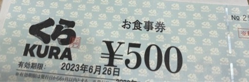 くら寿司　お食事券　35500円分
