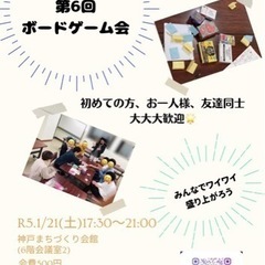 1/21（土）三宮・元町でボードゲームやパーティゲームしませんか！？