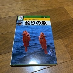 魚の図鑑などの画像