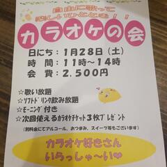 カラオケ仲間募集