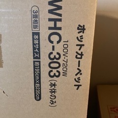 ホットカーペット　新品未使用の画像