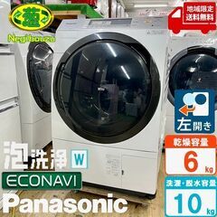 地域限定送料無料　美品【 Panasonic 】パナソニック 洗濯10.0㎏/乾燥6.0㎏ ドラム式洗濯機 泡洗浄W ダニバスター 自動槽洗浄 NA-VX7700L 