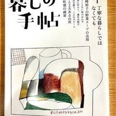 暮しの手帖2冊と天然生活1冊セット