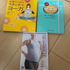 マタニティエクササイズDVD　ヨーガDVDなど　産前役に立つ本と...