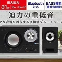 2.1chアンプ内蔵　Bluetooth スピーカー/BZSP-...