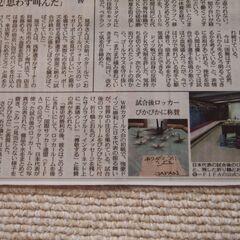 サッカーワールドカップ新聞切り抜きの画像