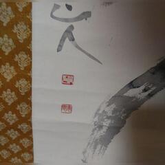 掛軸　書物　魚？馬？の筆文字　古美術　骨董品の画像