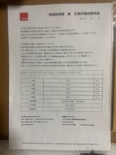 CRYTAC クライタクック　クリスベクター　新品