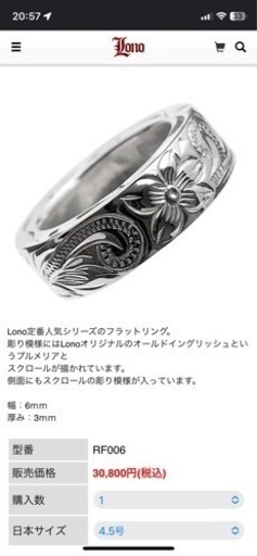 Lono フラットリング