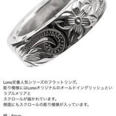 Lono フラットリングの画像