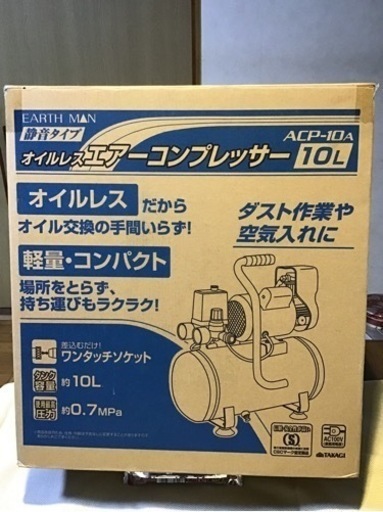タカギ　オイルレスコンプレッサー　10L 静音タイプ　ACP-10A