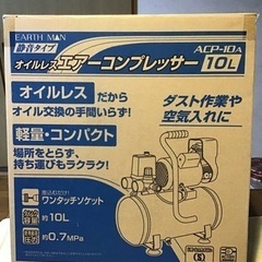 タカギ　オイルレスコンプレッサー　10L 静音タイプ　ACP-10Aの画像