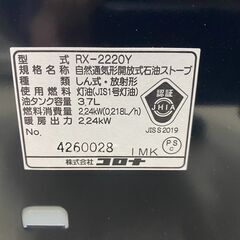 宇都宮でお買得な家電を探すなら『オトワリバース！』コロナ／CORONA 2.24kW 石油ストーブ 配送も対応の画像