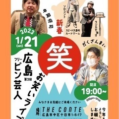 新年お笑いライブ開催