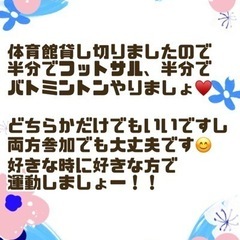 1/29 フットサル＆バドミントン🌸 - 福山市
