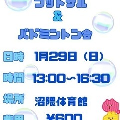 1/29 フットサル＆バドミントン🌸