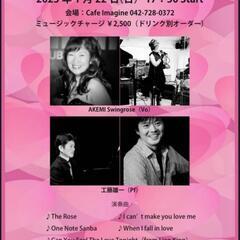 1/22 （日）AKEMI swingrose Birthday...