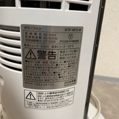 タワーファン　アイリスオーヤマの画像