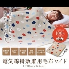 電気毛布