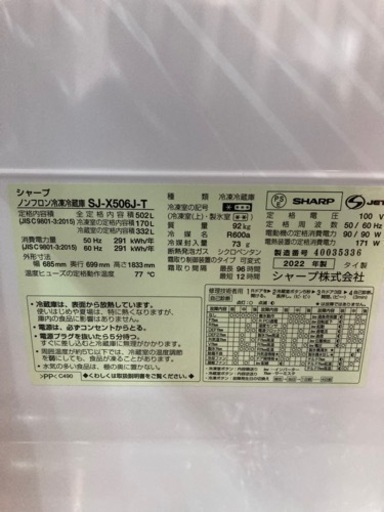 冷蔵庫　大型　シャープ2022年製