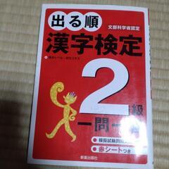 【決定しました】漢検２級本