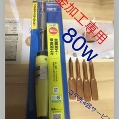 白光80W半田ゴテ
