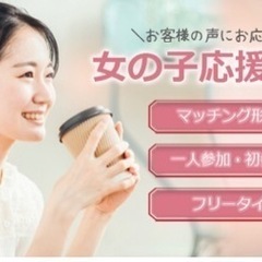 ⭐️1月8日曜16時〜⭐️マッチング合コンin高崎