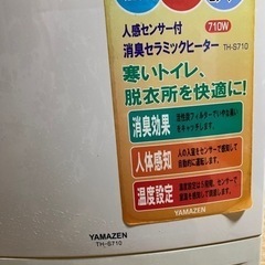 人感センサー付　消臭セラミックヒーターの画像