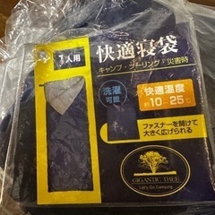 寝袋【値下げしました】