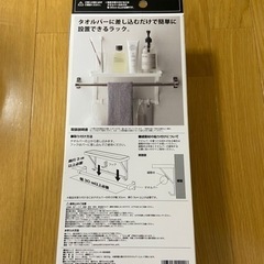 【値下げ】未使用品　山崎実業 タオルバーラックの画像