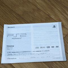 Play Station 2 説明書