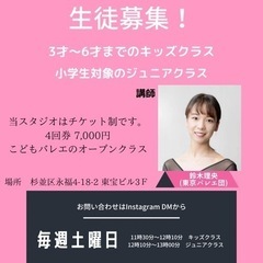 子供バレエオープンクラス　生徒募集中！永福町