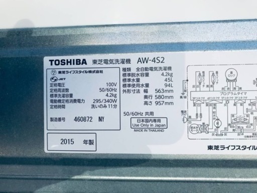 2062番 東芝✨電気洗濯機✨AW-4S2‼️