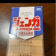 ジェンガ