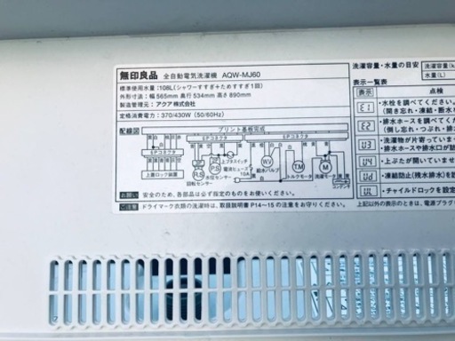 ✨2018年製✨2076番 無印✨全自動電気洗濯機✨AQW-MJ60‼️